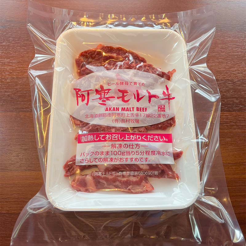 【これぞ北海道産 極上赤身肉】 サガリ100g×4  阿寒モルト牛 北海道 釧路 ふるさと納税 肉 牛 牛肉 赤身 阿寒モルト牛 北海道産 F4F-5402