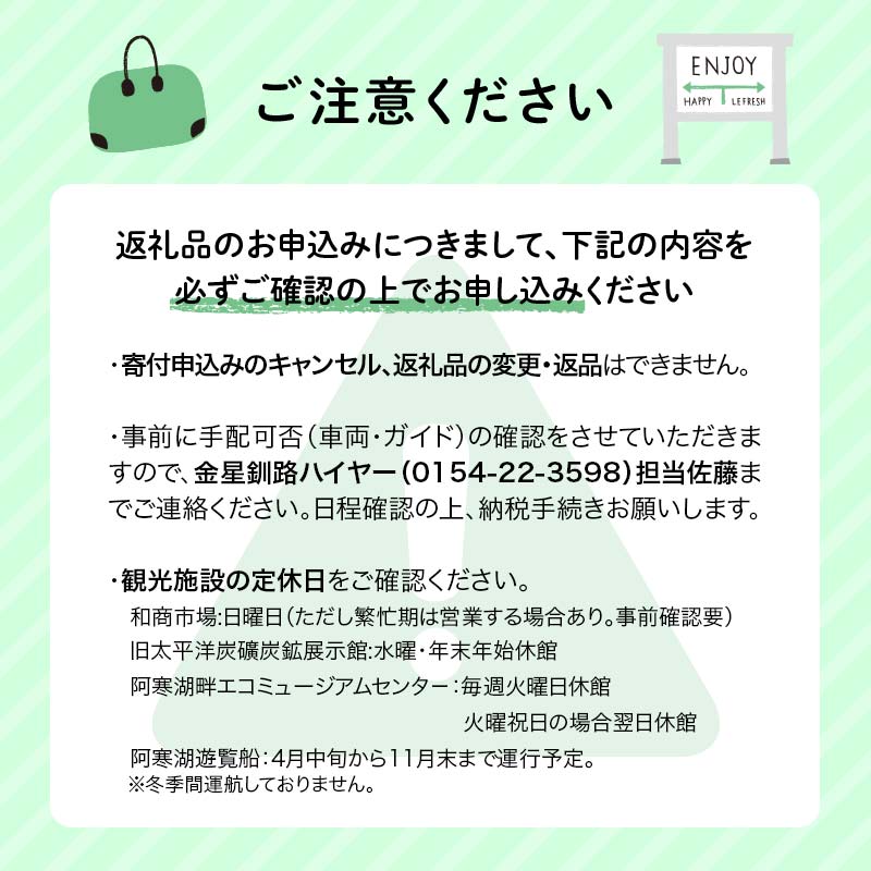 釧路市在住観光クリエーター　原田カーナさんがご案内する釧路市タクシー観光プラン　阿寒湖満喫コース（普通車） F4F-5957