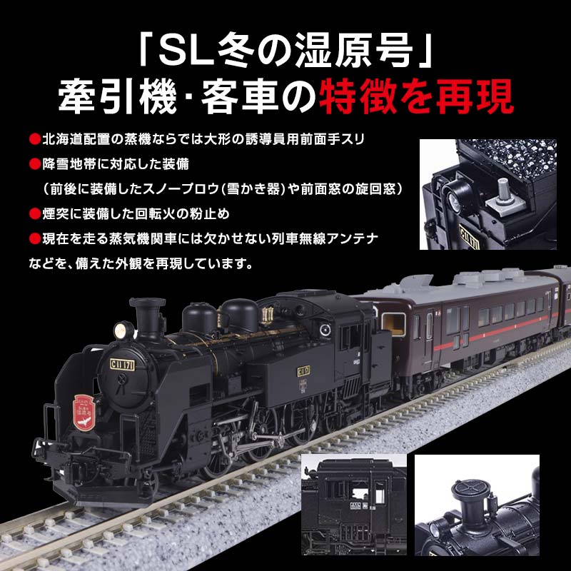 数量限定「SL冬の湿原号」C11 171+14系500番台 6両セット（1/150スケール精密鉄道模型） F4F-7753