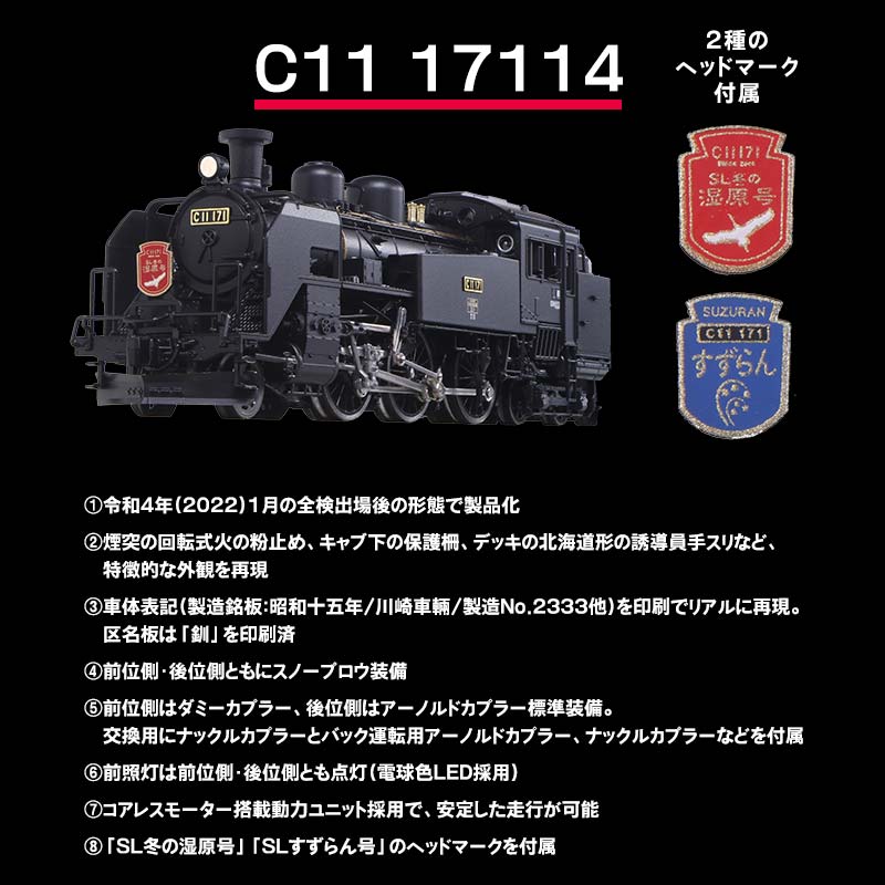 数量限定「SL冬の湿原号」C11 171+14系500番台 6両セット（1/150スケール精密鉄道模型） F4F-7753