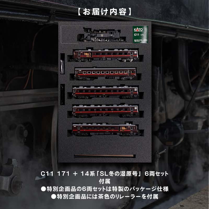 数量限定「SL冬の湿原号」C11 171+14系500番台 6両セット（1/150スケール精密鉄道模型） F4F-7753