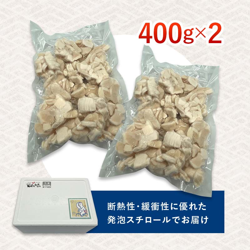 北海道産・訳あり ほたて(B)フレーク 400g×2 ふるさと納税 ほたて F4F-7830