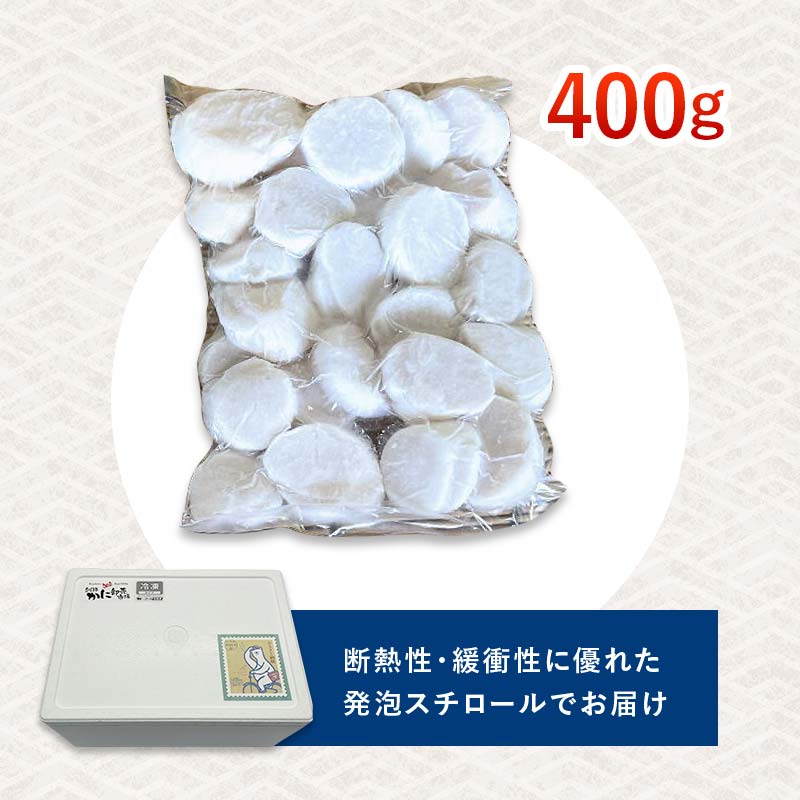 北海道産・訳あり ほたて(A)フレーク 400g ほたて 魚介 魚介類 海鮮 貝 ホタテ F4F-7840