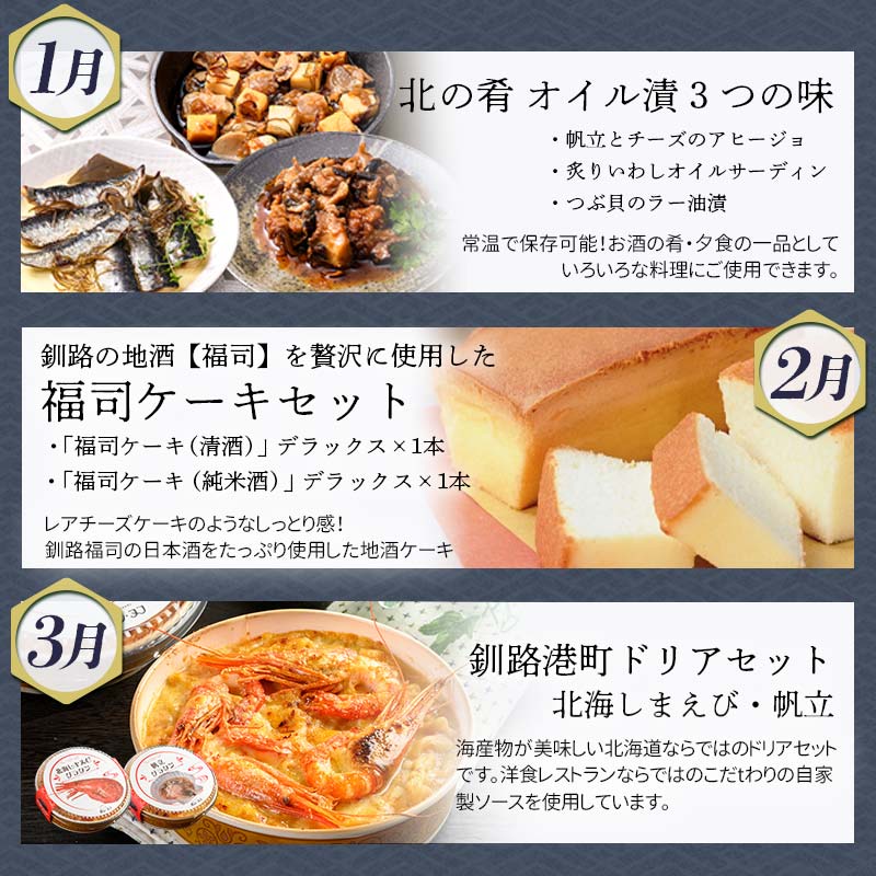 【 定期便 12か月 】 釧路市 に行った気になる定期便 いくら イクラ 魚介 海鮮 肉 スィーツ 米 たらこ 保存食 鮭 数の子 頒布会 セット F5F-0298