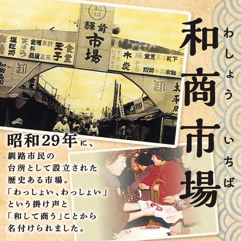 【特典付き】釧路和商市場 3,000円分 ポストカード 2枚セット F4F-4321