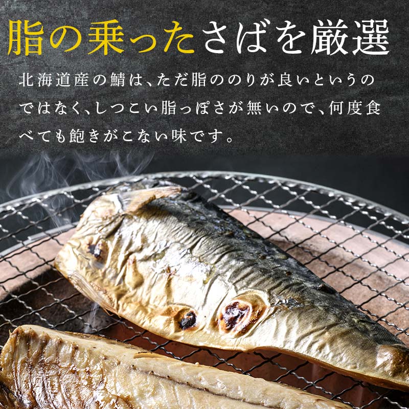 北海道産 無添加 塩さばフィレ2kg＜釧之助 ご飯に合うおかずの定番＞ 北海道 笹谷商店 釧之助 無添加 天然 F4F-4259