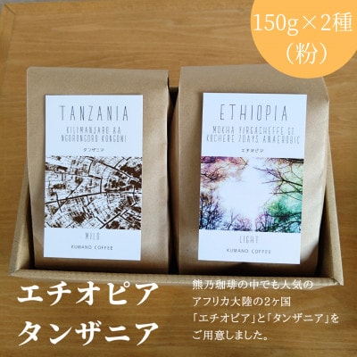 熊乃珈琲 スペシャルティコーヒー【浅煎り・中煎り】(粉)【1624368】