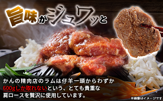 かんの精肉店の味付らむじんぎすかん 800g (400g×2パック)希少部位  セット【配送不可地域：離島】【1541022】