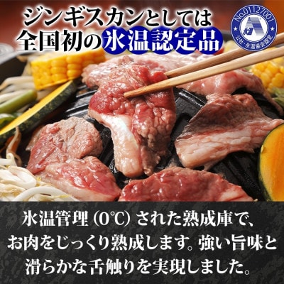 熨斗付　十勝 社長のジンギスカン　430g×6パック　こだわり手切りの羊肉 氷温熟成　北海道帯広市【配送不可地域：離島】【1537014】