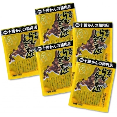 かんの精肉店のらむじんぎすかん 計2kg 希少部位 ラム ジンギスカン セット【配送不可地域：離島】【1205254】