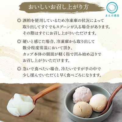 フローズン甘酒 らいすくれま 酒粕 まったりきなこ 80ml×6個 北海道 帯広市【配送不可地域：離島】【1609018】