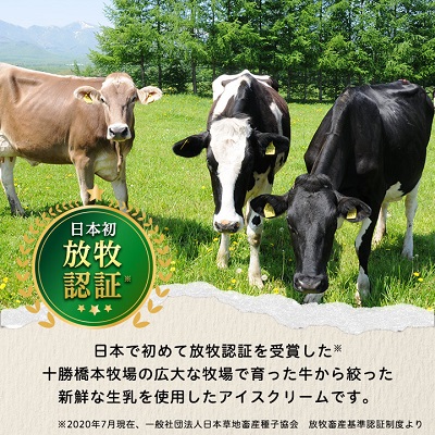 十勝白い牧場アイスクリーム24個【配送不可地域：離島】【1205885】