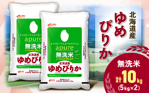 令和6年産 北海道産 ゆめぴりか 無洗米 10kg (5kg×2)【1529099】