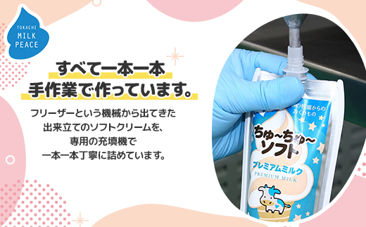 ちゅーちゅーソフト ミルク 10本セット【配送不可地域：離島】【1493266】