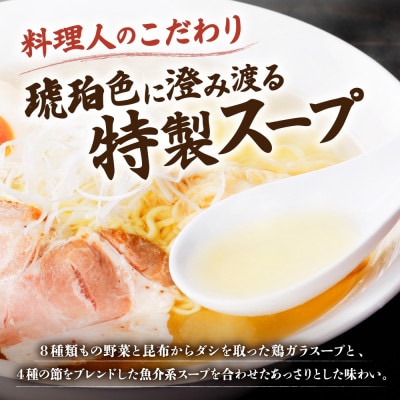 十勝 麺処 澄 塩ラーメン 5食入り 透き通った特製スープ ホエー豚のチャーシュー 北海道 帯広市【配送不可地域：離島】【1555413】