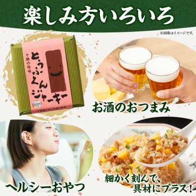 豆腐の燻製 とうふくんジャーキー 100g×5パック 燻製おつまみ 桜チップ 北海道 帯広市【1609045】