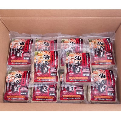 トム製麺の十勝産小麦を100%使用した油そば　2食入り×10個【配送不可地域：離島】【1186586】