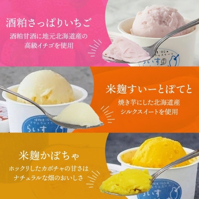 熨斗 フローズン甘酒 らいすくれま 6種 各1個 計6個 酒粕 米麹 北海道 帯広市【配送不可地域：離島】【1609027】