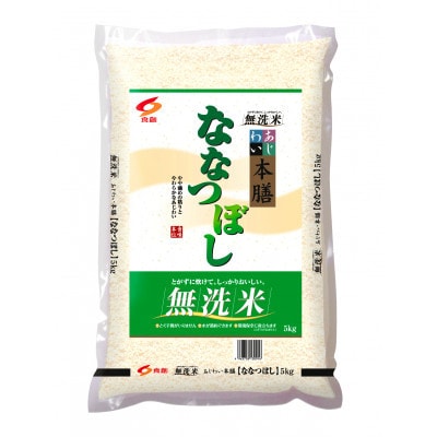 【毎月定期便】北海道産 ななつぼし 無洗米 10kg (5kg×2袋)全3回【4059727】