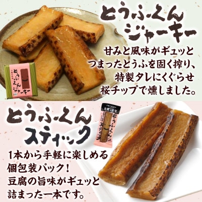 豆腐満喫5種セット 豆腐プリン 枝豆ころころ つぶつぶとうきび とうふくん  北海道 帯広市【配送不可地域：離島】【1609047】