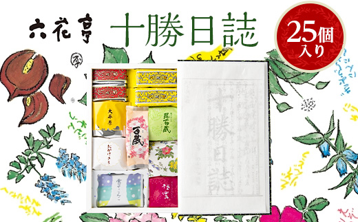 六花亭・十勝日誌 25個入【配送不可地域：離島】【1227407】