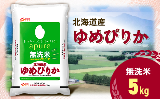 令和6年産 北海道産 ゆめぴりか 無洗米 5kg【1564295】