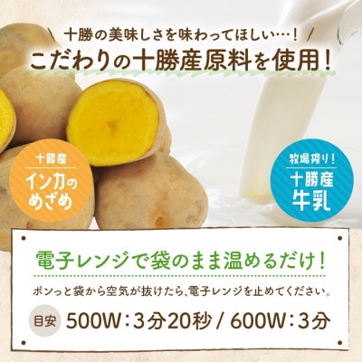 十勝 インカのめざめ ポテトグラタン 200g×6パック ホワイトソース 北海道 帯広市【配送不可地域：離島】【1513557】