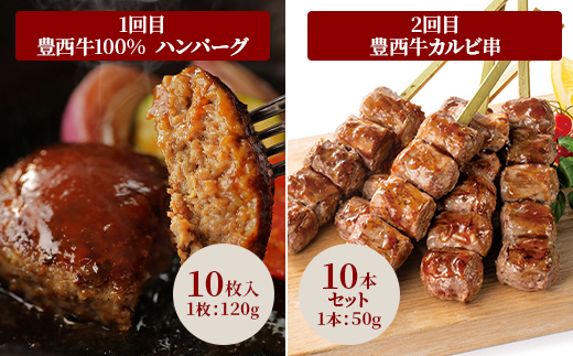 【毎月定期便】豊西牛満喫コース全6回【配送不可地域：離島】【4065345】