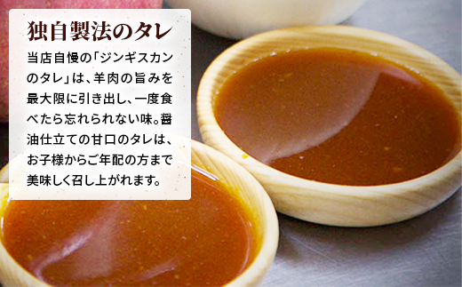 白樺ラムジンギスカン(400g×3　つけタレ90g×3)【配送不可地域：離島】【1421142】