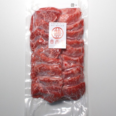 豊西牛ミスジ焼肉セット【配送不可地域：離島】【1608864】