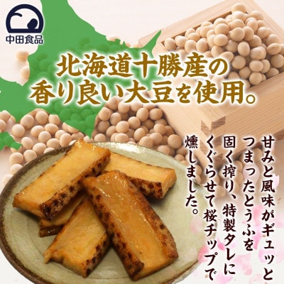 豆腐の燻製 とうふくんジャーキー 100g×3パック 燻製おつまみ 桜チップ 北海道 帯広市【1609046】