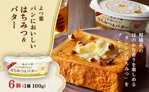 よつ葉 パンにおいしい はちみつ&バター 100g×6個【配送不可地域：離島】【1690033】
