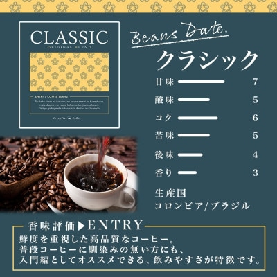 コーヒー豆 クラシックブレンド ボトル 100g×4本 焙煎したてのブレンドコーヒー 北海道 帯広市【1536436】