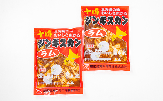 北海道 十勝 帯広 味付ジンギスカン 計1.6kg ( 800g×2袋 )【配送不可地域：離島】【1212768】