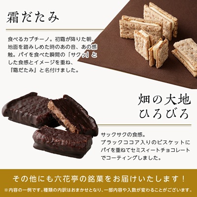 【毎月定期便】六花亭セレクション(六花撰　マルセイバターサンド)全2回【配送不可地域：離島】【4066696】