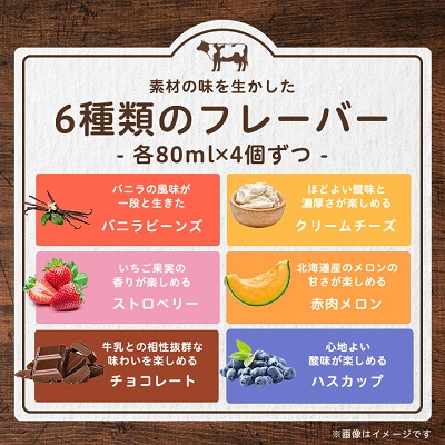 十勝白い牧場アイスクリーム24個【配送不可地域：離島】【1205885】