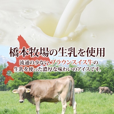 ブラウンスイス乳フローズンヨーグルト 食べ比べセット(2種×各4個)【配送不可地域：離島・沖縄県】【1675558】