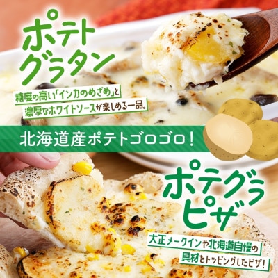 十勝 手作り美味しいもの4種 各2個 豚丼 いももっち グラタン ピザ 北海道 帯広市【配送不可地域：離島】【1608975】