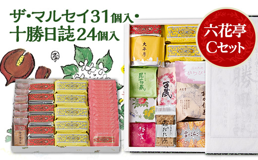 六花亭Cセット(ザ・マルセイ31個入・十勝日誌24個入)【配送不可地域：離島】【1227412】