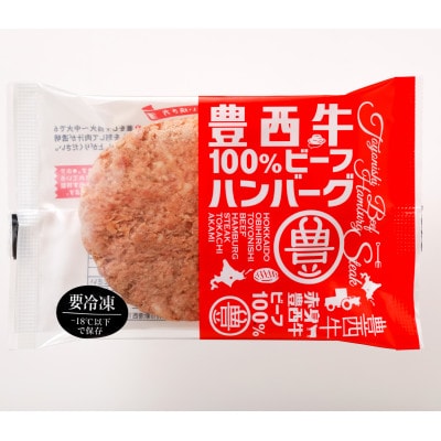 帯広牛ローストビーフ&豊西牛ハンバーグギフト【配送不可地域：離島】【1597395】