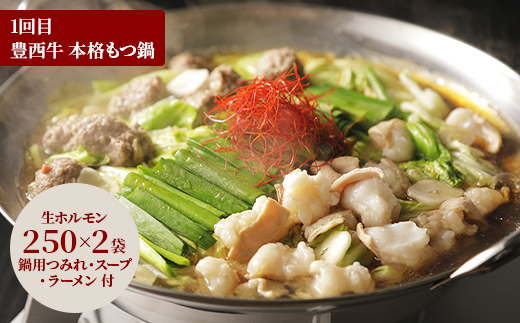 【毎月定期便】豊西牛お鍋定期便全3回【配送不可地域：離島】【4066134】