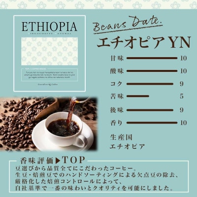 コーヒー豆 エチオピア 100g×2袋 品質すべてにこだわったコーヒー 北海道 帯広市【1536967】