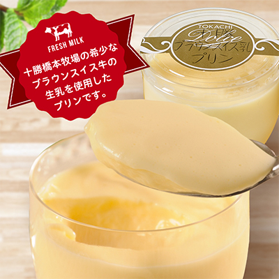 十勝ブラウンスイス乳プリン15個【配送不可地域：離島】【1473538】