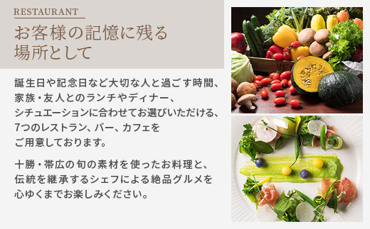 【北海道ホテル】ご宿泊・お食事・温泉などに利用可能!ホテル利用券60,000円分【1371565】