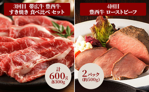 【毎月定期便】豊西牛満喫コース全6回【配送不可地域：離島】【4065345】