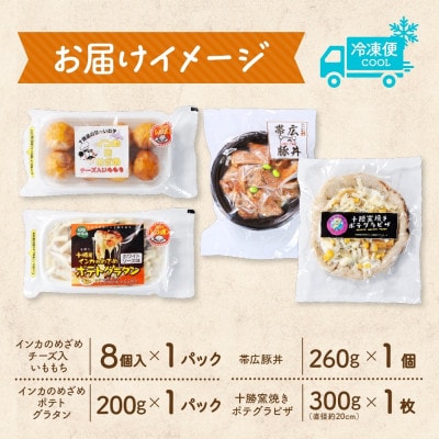 十勝 手作り美味しいもの4種 各1個 豚丼 いももっち グラタン ピザ 北海道 帯広市【配送不可地域：離島】【1608972】