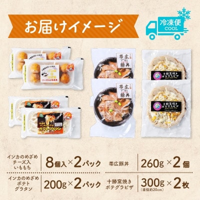 十勝 手作り美味しいもの4種 各2個 豚丼 いももっち グラタン ピザ 北海道 帯広市【配送不可地域：離島】【1608975】