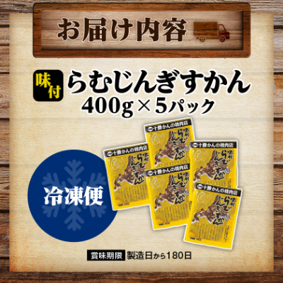 かんの精肉店のらむじんぎすかん 計2kg 希少部位 ラム ジンギスカン セット【配送不可地域：離島】【1205254】
