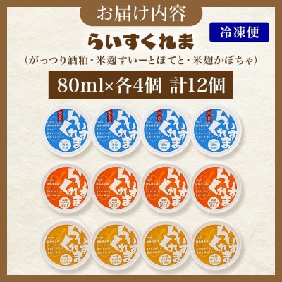 ãããŒãºã³çé
ããããã㟠ãªã¹ã¹ã¡3çš® å4å èš12å 米麹 é
ç² åæµ·é 垯åºåžãé
éäžå¯å°åïŒé¢å³¶ãã1609023ã