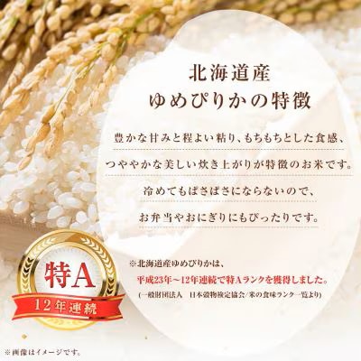 【2ヵ月毎定期便】北海道産 ゆめぴりか 白米 10kg(5kg×2袋) 全3回【4014207】